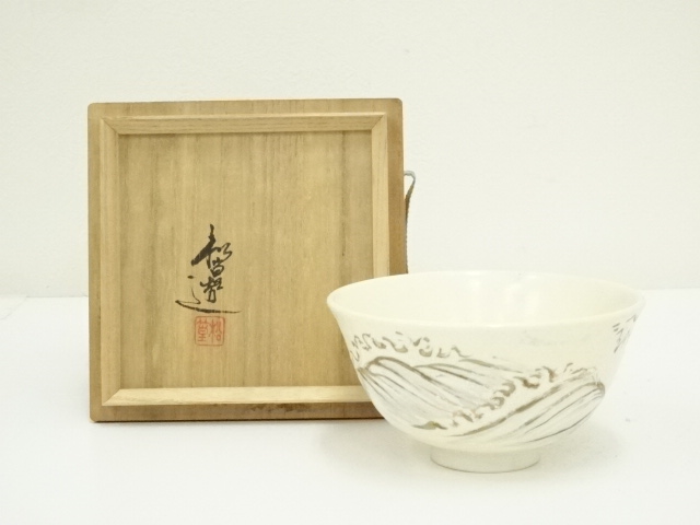 道具 ] - 道具 京焼 山澤松篁造 涛画茶碗（共箱） | 宗 sou::お茶道具